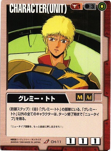 グレミー・トト【赤CH-11】2弾